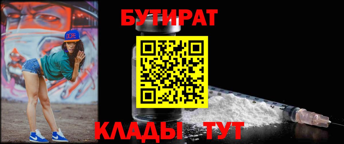 Бутират жидкий экстази Ялуторовск