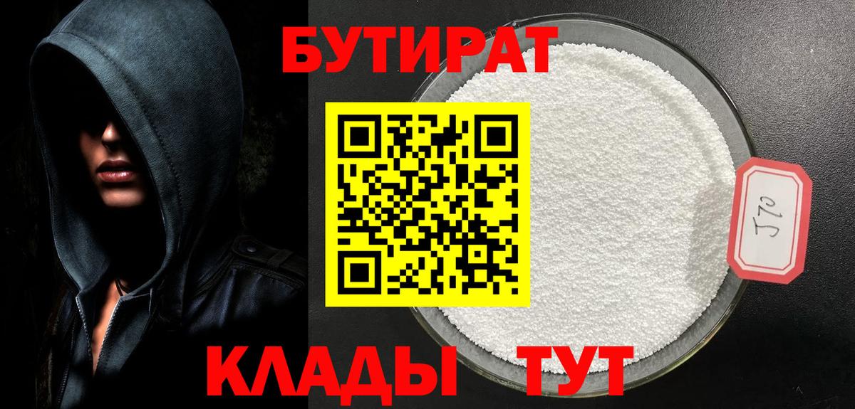 Бутират буратино  Вход с VPN  Ялуторовск 