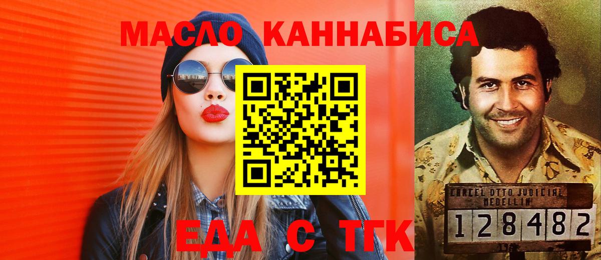 Ялуторовск  Еда ТГК конопля  Вход с VPN 