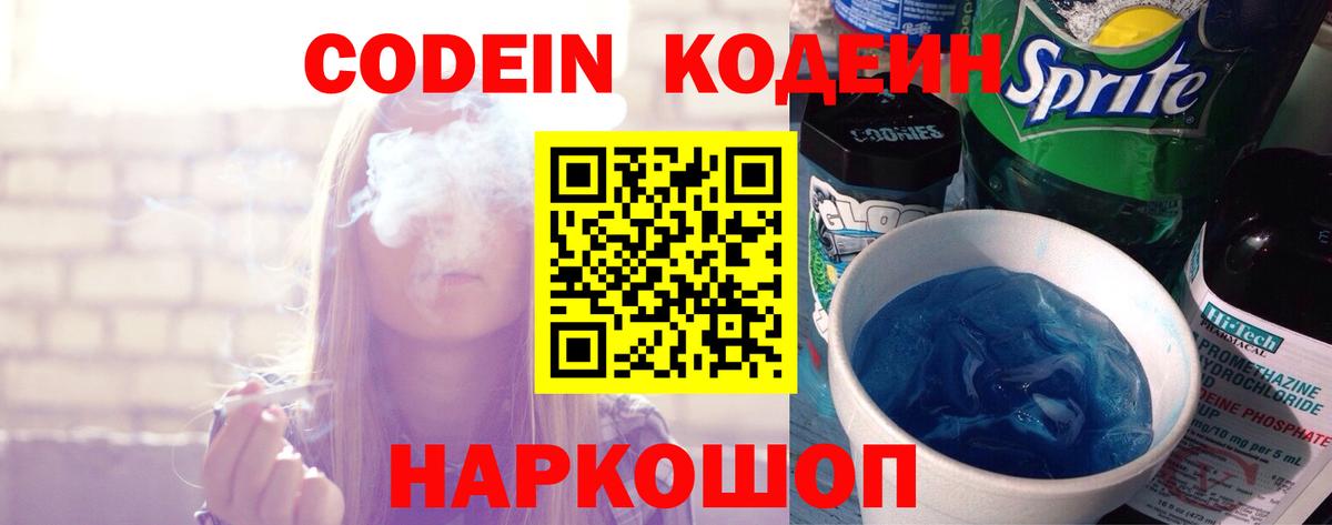 Кодеиновый сироп Lean Purple Drank  Вход с VPN  Ялуторовск  Кодеиновый сироп Lean Purple Drank 