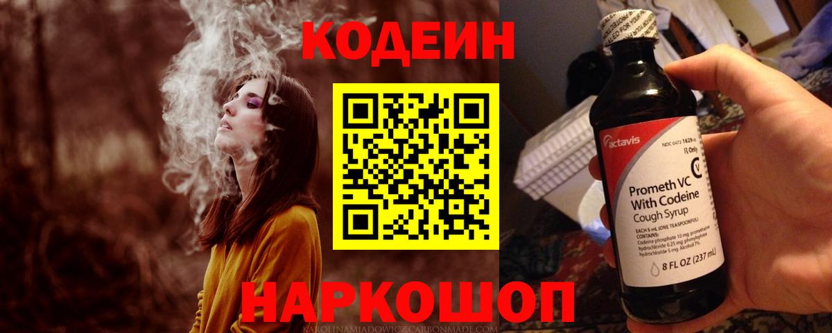 Кодеиновый сироп Lean напиток Lean (лин) Ялуторовск