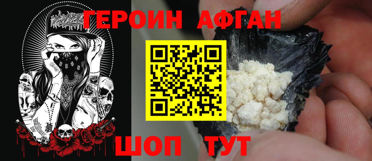 ГЕРОИН белый Ялуторовск