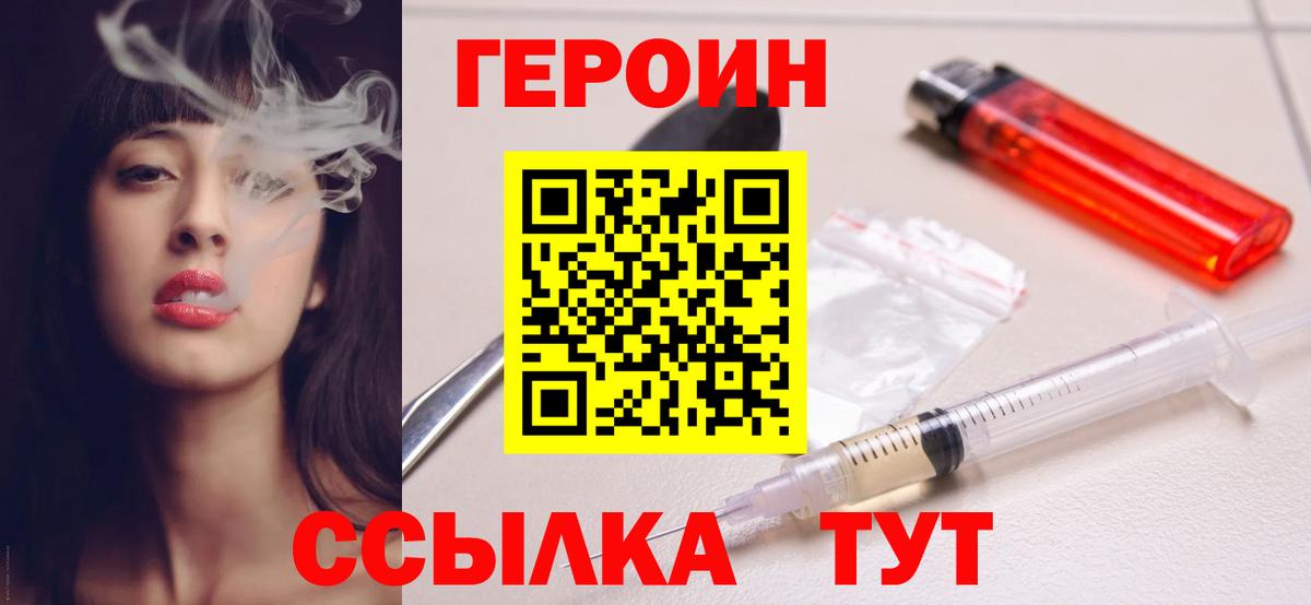 ГЕРОИН хмурый  Вход с VPN  Ялуторовск 