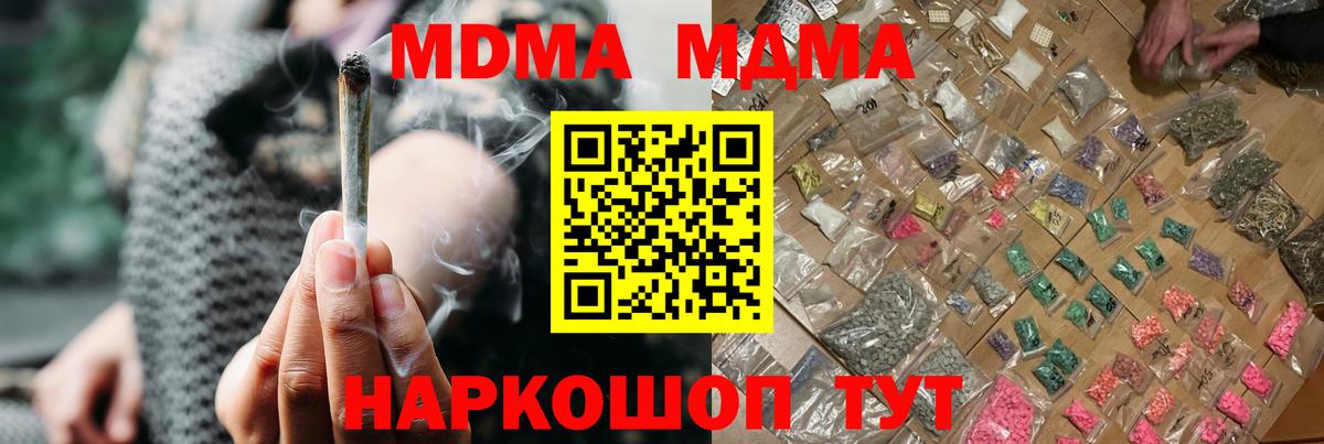 МДМА Molly  Вход с VPN  Ялуторовск 