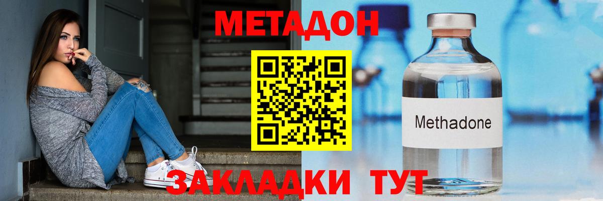 Метадон methadone Ялуторовск